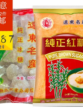 帆船牌冰糖/红糖粉远东名产