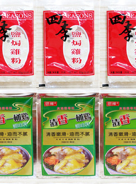 香港进口鸡粉独立小包装盐焗清香