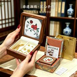 湘绣伴手礼小巧方形首饰盒双面绣实木胡桃木收纳礼品盒刺绣小摆件