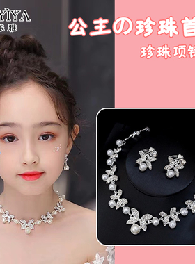 儿童珍珠项链女童生日表演走秀高端公主超仙装饰品小女孩宝宝配饰