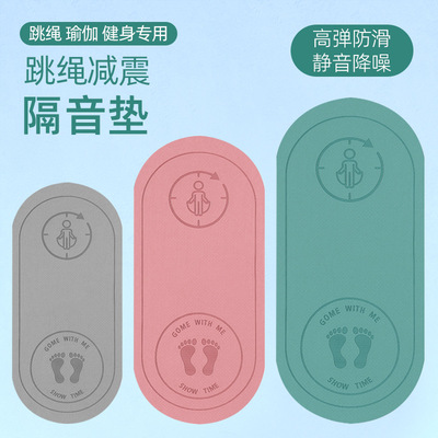 跳绳减震垫隔音家用健身室内静音防滑运动儿童舞蹈瑜伽加厚地垫子
