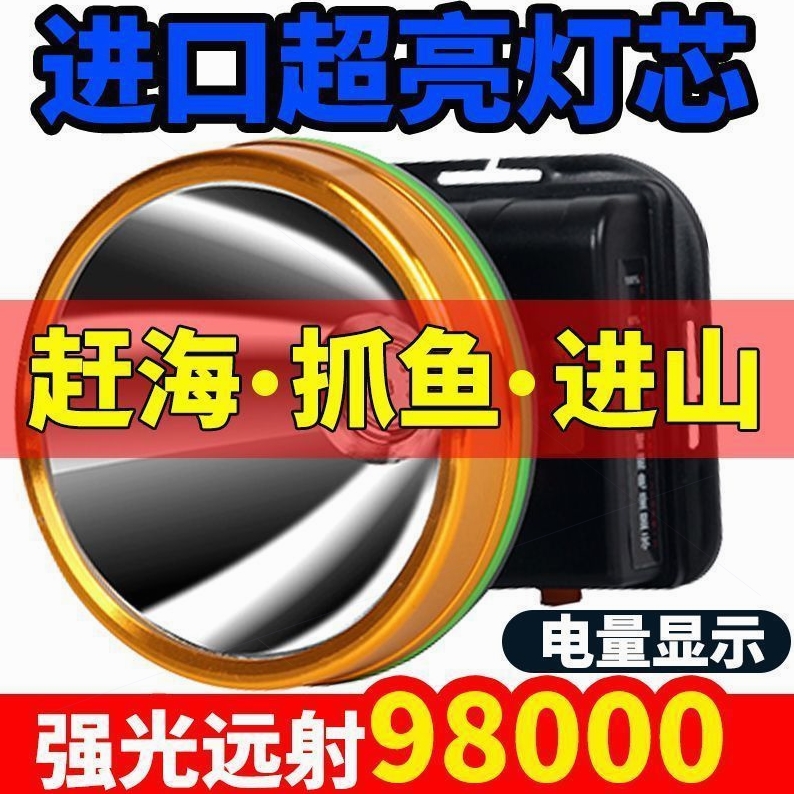 头灯强光头戴式超亮远射防水可充电手电筒户外钓鱼超长锂电矿工灯