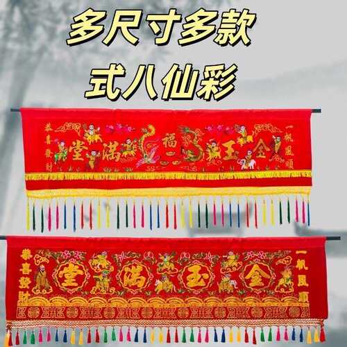 新款金玉满堂大门彩新八仙彩高档红彩布挂门结婚喜庆新年乔迁刺绣