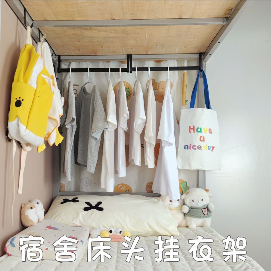宿舍床头挂衣横杆寝室省空间大师上下铺收纳衣服支架床边床侧挂钩