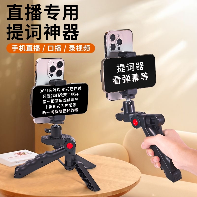 手机提词器支架口播双面手机夹桌面三脚架双机位直播题词器便携