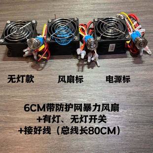 电动车控制器散热风扇开关暴力风扇适用于九号小牛等12V电各种电