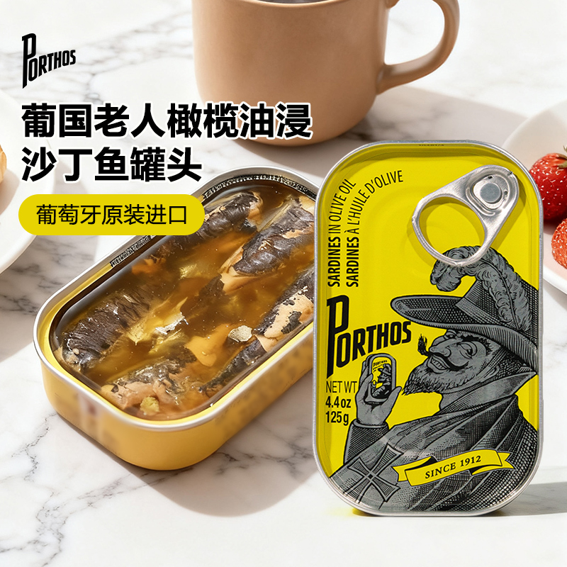 葡国老人牌 葡萄牙原装进口辣榄油茄汁盐水沙丁鱼即食鱼罐头125g