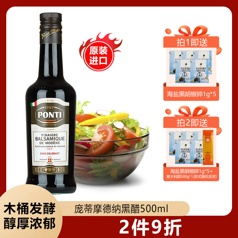 庞蒂Ponti摩德纳香醋葡萄醋