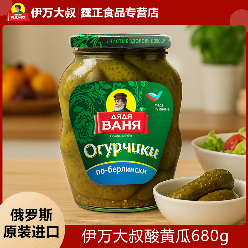 伊万大叔俄罗斯原装进口酸黄瓜