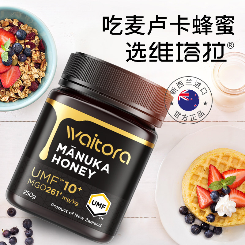 维塔拉新西兰原装进口麦卢卡UMF10+蜂蜜250g养胃天然滋补整箱装