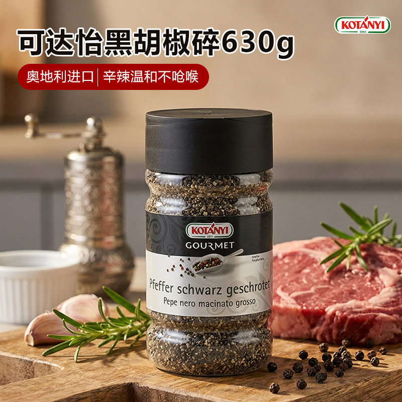 【整箱】Kotanyi可达怡进口黑胡椒碎630g*6西餐餐饮调味料大瓶装