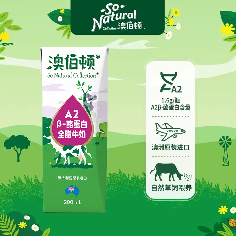 澳大利亚进口全脂纯牛奶