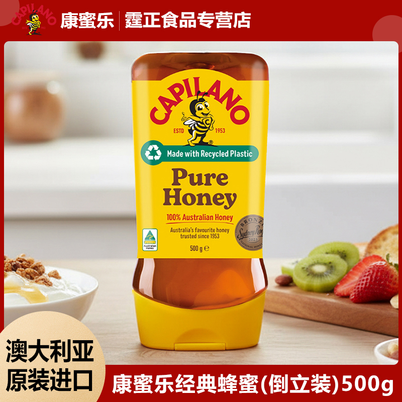 澳大利亚进口康蜜乐Capilano经典蜂蜜500g桉树蜂蜜倒立装