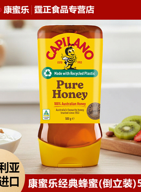 澳大利亚进口康蜜乐Capilano经典蜂蜜500g桉树蜂蜜倒立装