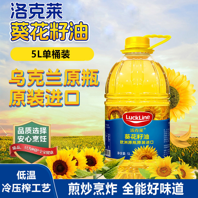 乌克兰洛克莱原瓶原装进口正品压葵花籽油