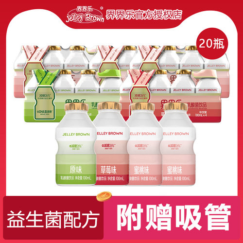 儿童早餐奶乳酸菌饮料界界乐