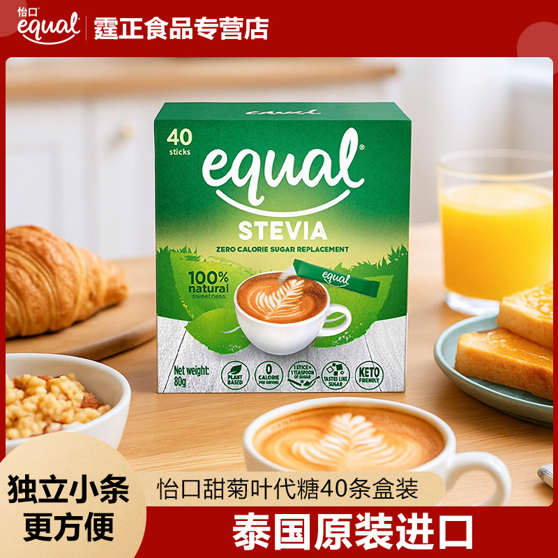 泰国原装进口甜菊叶代糖80g