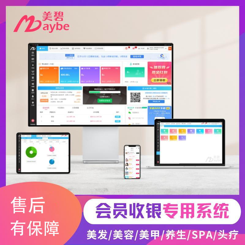 美碧软件充值积分消费理发店足浴会员卡计次会员卡管理收银系统