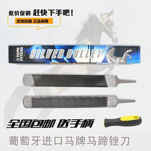 .工厂直销】马蹄锉刀葡萄牙进口锉刀修蹄工具马房马术用品磨牛角