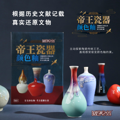匹诺挖掘帝王瓷器颜色釉考古挖掘盲盒宋瓷彩瓷儿童寻宝手工玩具