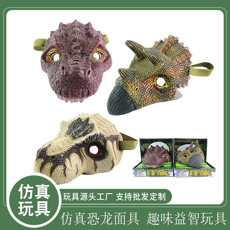 .马逊恐龙面具仿真恐龙模型玩具万圣节整蛊玩具恐龙玩具面具夜市