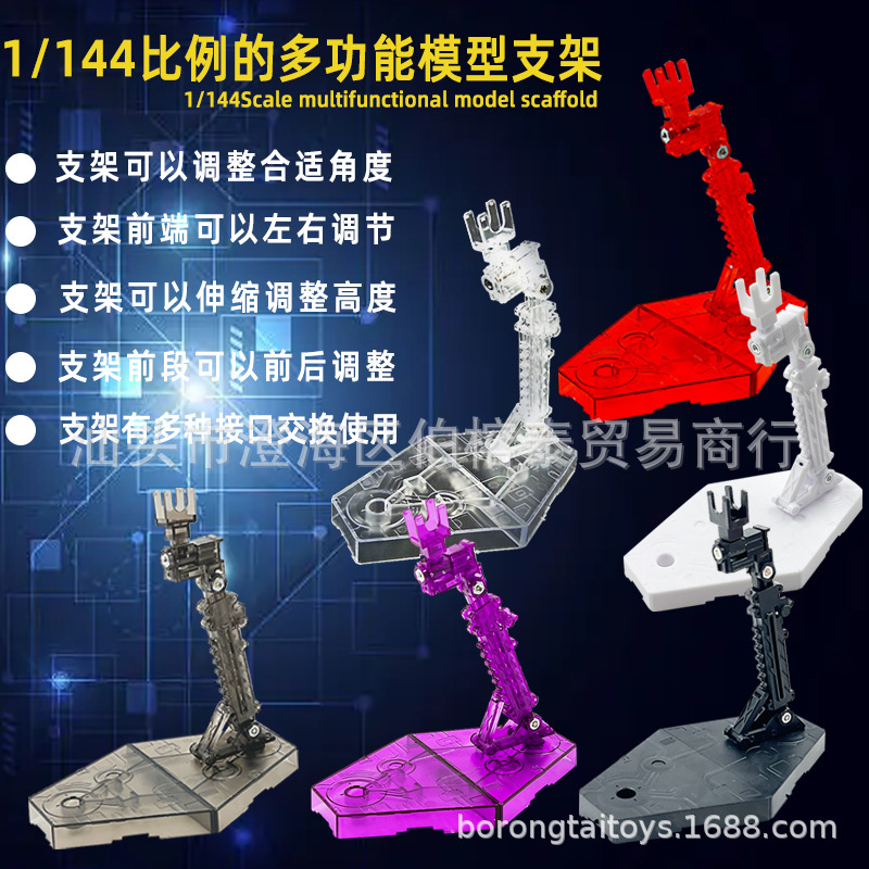 .货源高达支架RG HG SD 通用1/144手办拼装模型支架系列