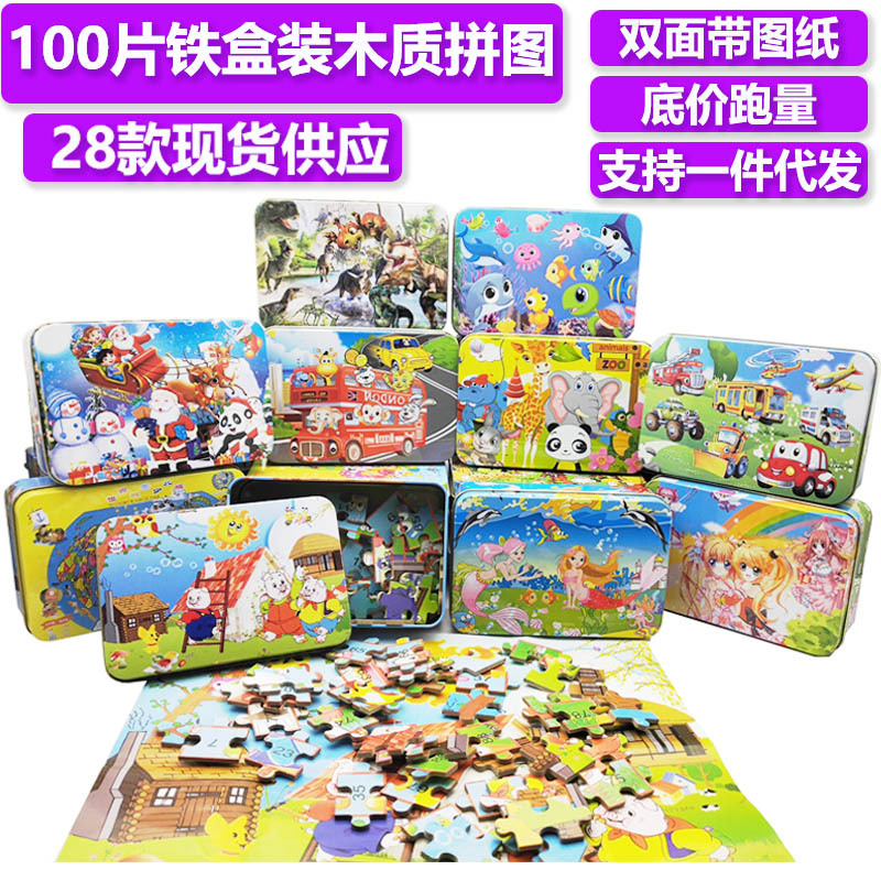 木制儿童早教益智100片铁盒装拼图拼版动漫地摊热卖玩具