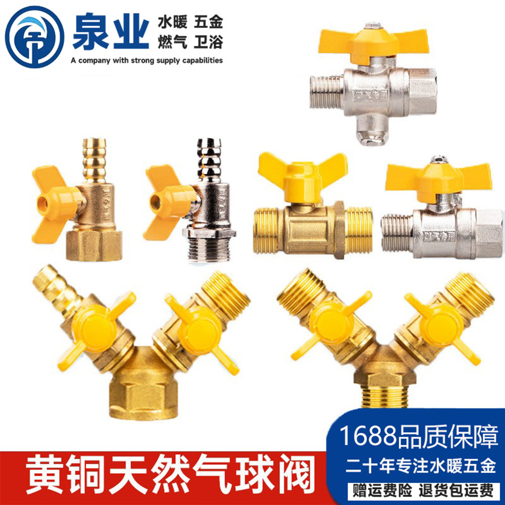 .全黄铜燃气球阀双内外丝尖咀4分带座天然气专用开关家用灶前阀门