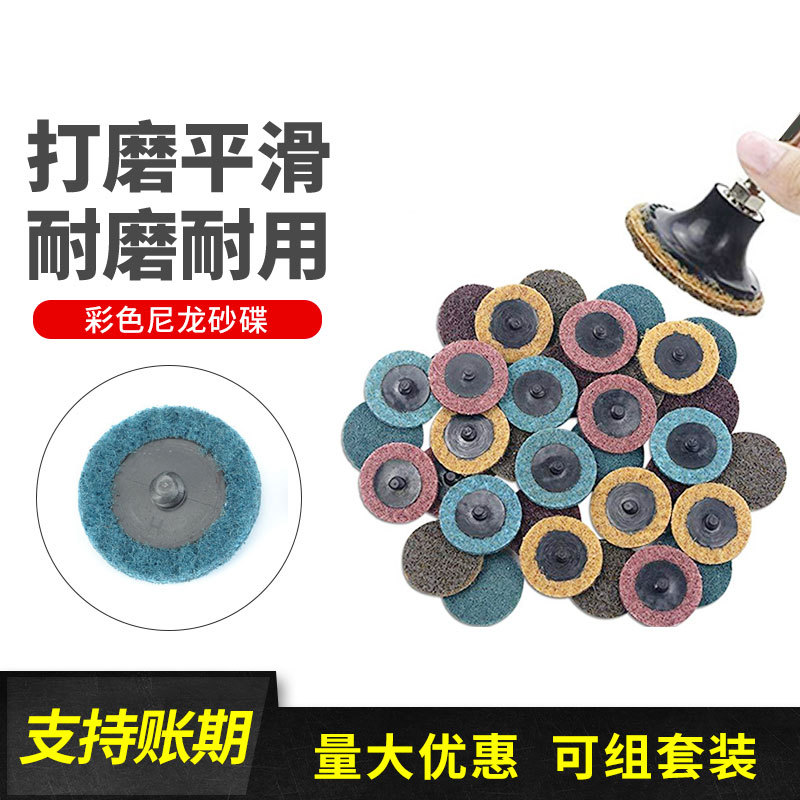 .色36PC尼龙纽扣砂碟片锁扣旋转砂碟锁碟钮扣汽车焊点打磨2寸50MM