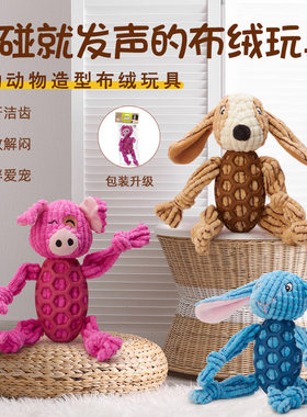 宜特宠物玩具布绒橡胶兔子发声考拉浣熊磨牙耐咬互动寻回狗咬玩具