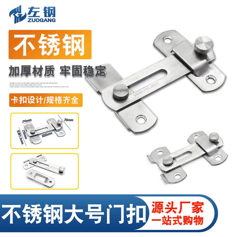 .左钢不锈钢大号插销门扣 门栓搭扣防盗门扣门锁扣插栓五金件