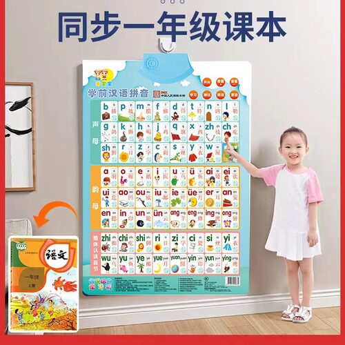 乖宝宝一年级早教有声挂图汉语拼音字母表墙贴拼读训练学习一