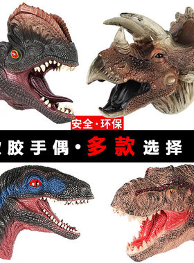 亚马逊恐龙手偶手套玩偶头互动玩具动物嘴霸王龙鲨臂一件