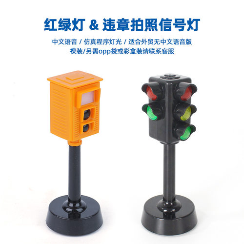 直销 交通违章头声光信号灯玩具 中文英文语音红绿灯玩具
