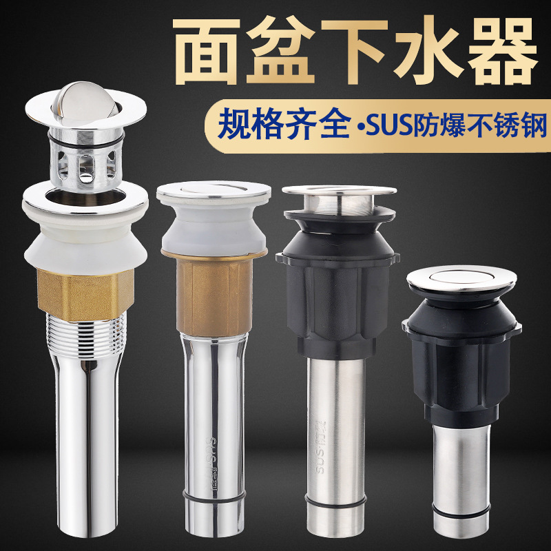 .锈钢下水器洗脸盆面盆防臭下水管翻板有孔无孔排水管下水头塞子