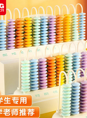 晨光计数器一年级数学教具五档算珠教学计数器儿童算数算盘99803