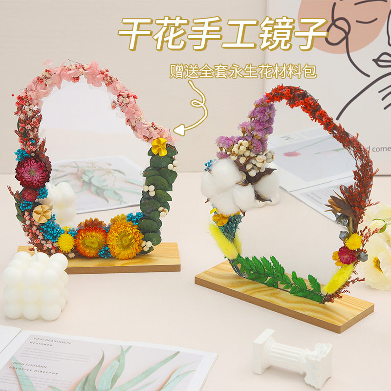 .干花镜子儿童材料包教师节手工DIY永生花化妆镜改造活动材料创意