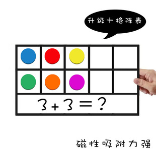 磁力版十格阵磁性教具数字十宫格数学10以内加减法玩具磁吸磁贴板