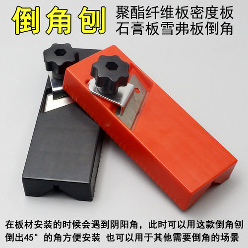 .角刨聚酯纤维吸音板倒角器石膏板刨边工具阴阳角板材安装倒角刀