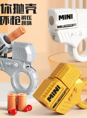 儿童手指解压指环旋转枪男孩炫酷可发射抛壳玩具新奇玩具