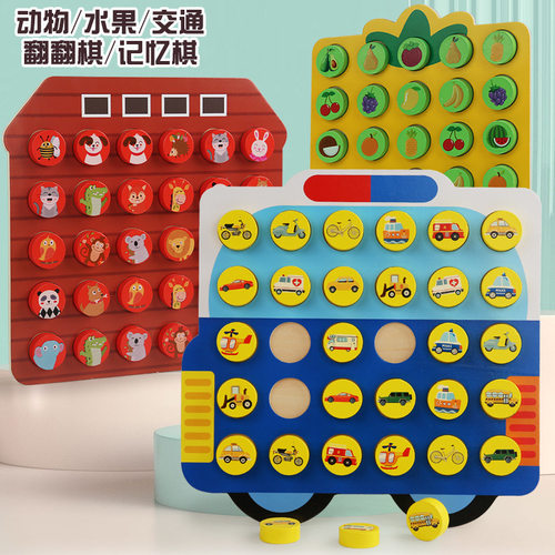新款翻翻棋记忆棋游戏连连看儿童早教识数记忆训练桌游木制玩具