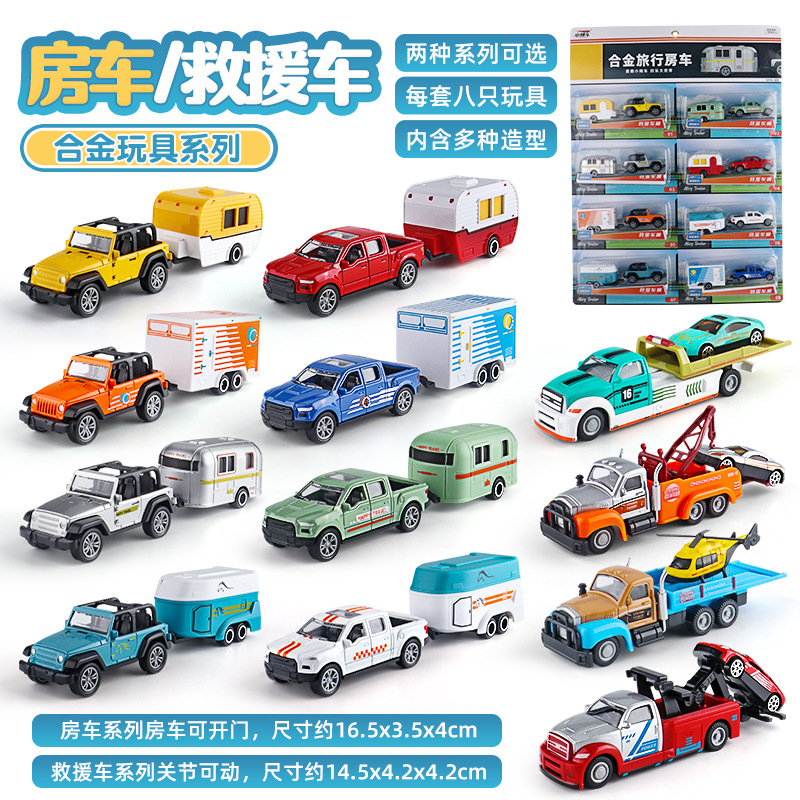 .辣车1:64合金车模交通救援拖车旅行房车小卖部玩具车套装男孩子