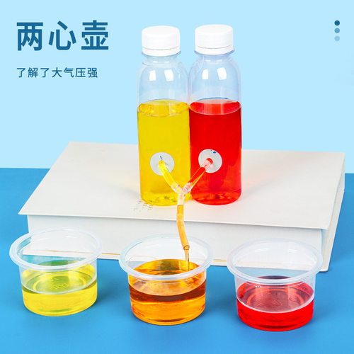 科学实验diy两心壶大气压力小发明儿童手工科技小制作材料包套装