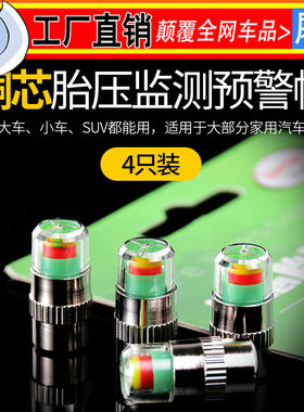 .车胎压检测帽气门帽可视胎压警示器胎压检测器胎压帽防盗轮胎帽