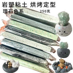 软陶泥理石色岩石粘土250克烘烤塑型环保poiymer手工岩塑金属