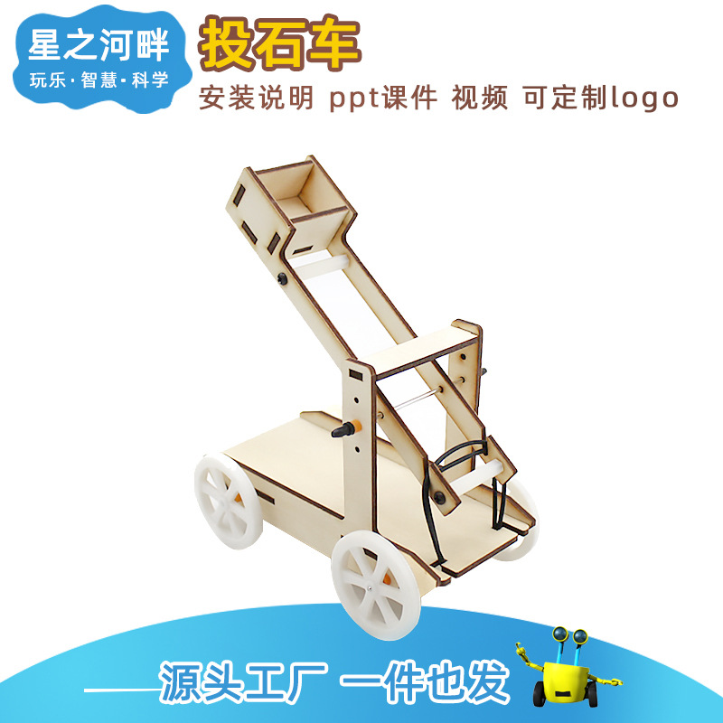 [星之河畔]投石车 橡皮筋弹力模型教具 小学生创意DIY科技小发明