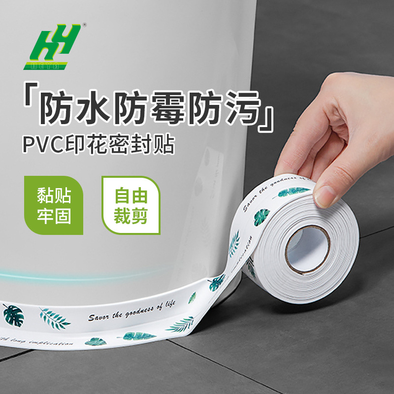 美缝贴 pvc亚克力防水条厨房卫生间防霉胶带密封条自粘踢脚线墙贴