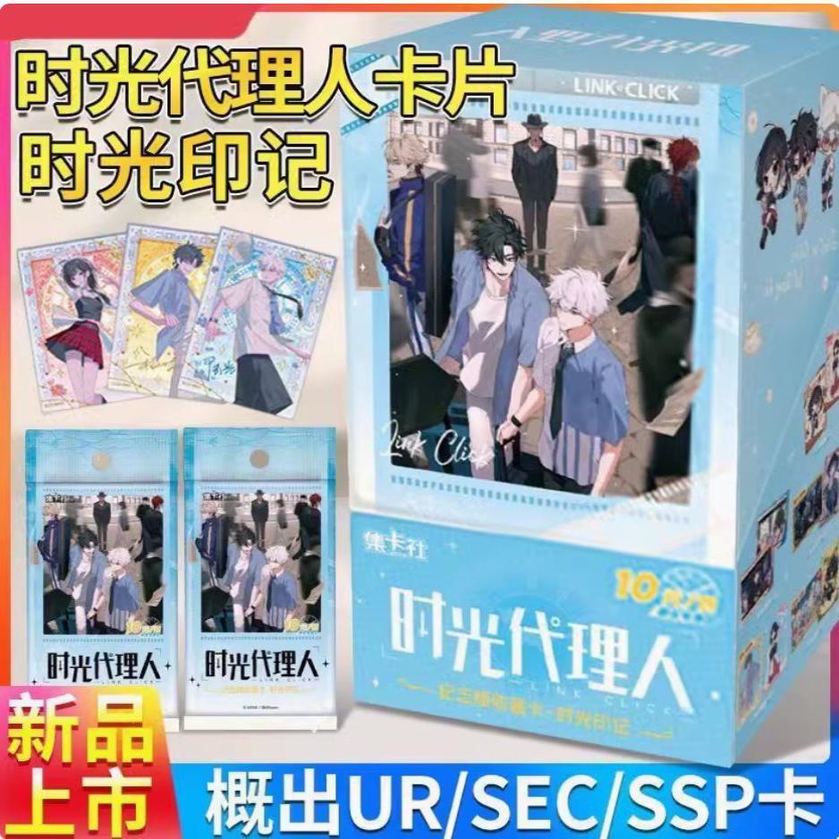 集卡社时光人英都篇时光印记收藏卡惊喜节拍第4弹代言人正版