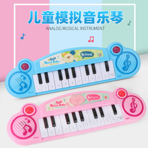 电商玩具宝宝婴儿玩具带音乐钢琴电子琴女孩超市夜市地摊玩具