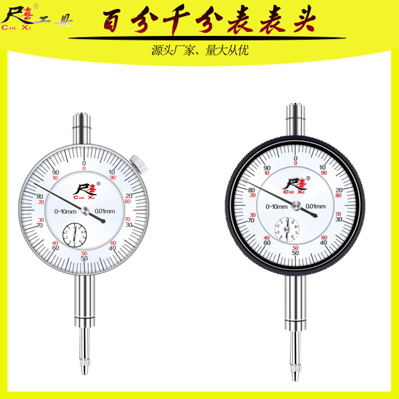 .百分千分表头 指针式表头 杠杆百分表 0-3 0-5 0-8小表头